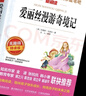 爱丽丝漫游奇境记/快乐读书吧六年级下册 爱阅读儿童文学名著 爱丽丝镜中奇遇记 实拍图