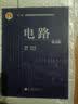 【二手8成新】电路 第五版第5版 邱关源罗先觉 高等教育出版9787040196719电路基础 考研 实拍图