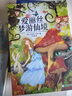爱丽丝梦游仙境 快乐读书吧 小初学生 爱丽丝漫游奇境 六年级下册 精装全译本（附精美插图）中小学课外阅读 课外阅读 暑期阅读 课外书 暑假作业 一升二暑假衔接 小升初暑假衔接 实拍图