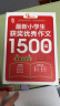 小学作文书大全小学生获奖优秀作文1500篇3-6年级写作技巧三四五六年级满分作文选 实拍图