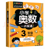 小学奥数三年级 举一反三数学思维训练逻辑 3年级同步专项应用题奥数题一点就通教材教程强化口算练习册 实拍图