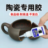 开兵团陶瓷专用胶水强力胶粘工艺品紫砂壶陶瓷器花盆快干修补防水耐高温 【陶瓷胶水】1支装 实拍图