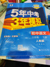 曲一线 初中生物 八年级下册 人教版 2025春初中同步5年中考3年模拟五三 实拍图