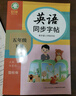 邹慕白字帖2026年春季新课改人教版PEP国标体英语练字帖课本同步小学生三四五六年级上下册练字本描红本 五年级上+下册 实拍图