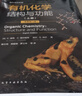 有机化学：结构与功能（平装版）（原著第八版 全彩图解 套装上下册） 实拍图