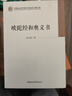 吠陀经和奥义书 印度哲学 印度文化 经典印度教文集 实拍图