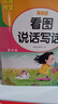 （全3册）看图写话一年级 黄冈作文同步人教版 小学语文阅读理解 看图写话提高表达 练习本 实拍图