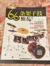 66条架子鼓独奏/刘传风华系列丛书 实拍图