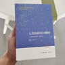 人类的群星闪耀时：十四篇历史特写（增订版）舒昌善译本深受读者的喜爱 实拍图