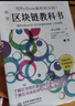 用python编程和实践！区块链教科书 区块链技术入门元宇宙区块链书籍区块链开发区块链技术及应用区块链革命比特币以太坊京东超级618 实拍图