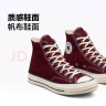 匡威（Converse）【王源同款】CONVERSE匡威 1970S男女帆布鞋酒红色紫色A01448C A01448C 酒红色 37 实拍图