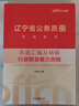 中公教育2026辽宁省考公务员考试教材历年真题用书申论行测辽宁省考历年真题试卷教材套装 （申论+行测）教材真题4本 实拍图