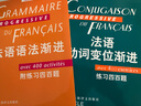 法语渐进系列·法语动词变位渐进：练习四百题 实拍图