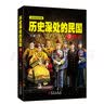 历史深处的民国：晚清+共和+重生（套装全3册） 实拍图