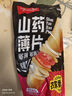 味滋源 山药薄片脆片薯片网红小零食包装办公室休闲食品 山药薄片35g*8包（混合口味） 实拍图