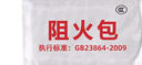 援邦（YUANBANG）防火包阻火包电线电力电缆桥架阻燃防火枕封堵阻燃包 250型40包  实拍图