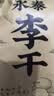 闽臻永泰李干500g芙蓉李果干蜜饯休闲福州特产孕妇酸甜小吃休闲 原味（酸酸甜甜）500g*2 实拍图