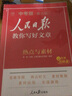 【中高考自选】新版人民日报教你写好文章中考版高考版热点与素材技法与指导时文 七7八8九9年级精粹作文素材书 【中考4册】技法+素材+金句+修辞2025 实拍图