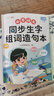 斗半匠 二年级下册生字组词造句本同步人教版课本生字小学语文字词句专项同步训练 实拍图