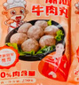 趣十八番正宗潮汕牛肉丸手打牛筋丸生鲜特产牛丸烧烤丸子火锅食材丸料 牛肉丸1斤+牛筋丸1斤 肉含量90% 实拍图