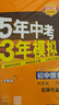 曲一线 初中数学 九年级下册 北师大版 2025版初中同步5年中考3年模拟五三 实拍图