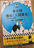 半小时漫画宋词2（漫画科普开创者二混子新作！全网粉丝1300万！别光笑！有考点！）新老版随机发货 实拍图