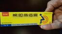 [后天健] 熊胆痔疮膏 10g/支 1盒装 实拍图