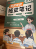 【京东包邮】荣恒新版 课本原文批注黄冈随堂笔记[人教版]六年级下册语文课堂笔记课本原文批注教材课前预习教材解读同步课本讲解书 实拍图