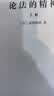 论法的精神上册 孟德斯鸠启蒙思想巨著汉译名著本 实拍图