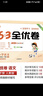 53天天练同步试卷 53全优卷 小学语文 五年级下册 RJ 人教版 2025春季 开学季 实拍图