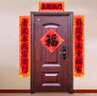 新新精艺对联大礼包35件套新年装饰品2026马年春节家用年货大门特种纸春联 实拍图