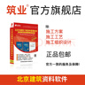 筑业北京建筑工程资料软件DB11/T695-2025管理规程版 北京资料软件 官方直售含加密锁 实拍图