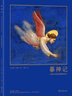 摹神记：乔托与帕多瓦壁画艺术 西方绘画之父的艺术杰作 实拍图