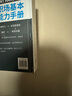 DK职场基本能力手册（打造属于你的一体化核心竞争力人才管理、沟通表达、对外谈判、提高绩效、提案演讲、领导力模型……六大模块，帮你彻底升级职场表现！） 实拍图