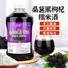 甘伟桑葚黑枸杞糯米酒农家自酿低度微醺鲜果原汁酒酿纯粮食发酵酒2斤 实拍图