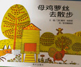 当当正版童书 信谊世界精选图画书 清华附小学校推荐一二年级必读课外阅读书绘本书目 猜猜我有多爱你 青蛙和蟾蜍 逃家小兔 南瓜汤 生气汤 窗里有什么 迟到大王 母鸡萝丝去散步（3-8岁） 实拍图