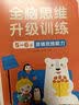 小红花全脑思维升级训练5-6岁(全4册）观察力专注力记忆力幼儿益智书籍左右脑开发大书儿童数学智力潜能开发逻辑寒假阅读寒假课外书课外寒假自主阅读假期读物省钱卡 实拍图