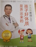 许尤佳教授告诉你：孩子好体质是养出来的京东618活动 实拍图
