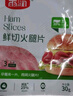 雨润鲜切火腿片30g（3片） 早餐烟熏风味营养高蛋白 代餐轻食 实拍图