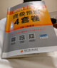 【肖老指定店铺】肖秀荣2026考研政治肖四肖八1000题精讲精练冲刺8套卷4套卷考点预测知识点提要时政全家桶可搭徐涛核心考案图书618价保 【冲刺4件套】26肖秀荣背诵手册+时政+肖四肖八 实拍图