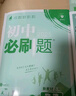 2025版初中必刷题 英语八年级下册 外研版 初二教材同步练习题教辅书 理想树图书 实拍图