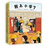 我上小学了（全3册）（爱心树童书）3-6岁 没有用说教的方式告诉孩子哪些是小学生的任务，而是用互动游戏的方式，通关挑战，让孩子知道升入小学需要具备的技能  实拍图