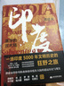 郭建龙亚洲三部曲：印度、穿越蒙古国、三千佛塔（全三册）成吉思汗 游牧 元朝 草原 亚洲历史 历史文化 汴京之围 孔雀王朝 印度教 佛教 文明之旅 社科历史图书 实拍图