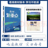 2025版高中教材划重点 高二下地理 选择性必修 第三册 湘教版 教材同步讲解 理想树图书 实拍图