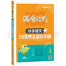 2024年语文阅读理解 语文满分公式法阅读 小学生3三年级上下册专项训练习题人教版 【三年级语文】阅读训练逐题视频讲解解题技巧点拨答案详解详析 实拍图