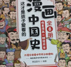 全套8册漫画中国史青少年版这才是孩子爱看的半小时漫画中国史6-12岁中小学生课外阅读书目漫画版史记  实拍图