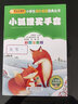 小狐狸买手套 彩图注音版 一二三年级小学生课外阅读经典丛书 北教小雨 小书虫阅读系列 实拍图