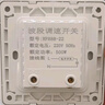 国际电工（FDD）大功率吊扇调速器快慢变速开关通用风扇电机调速旋钮86型调速开关 【暗装1200W】无极调速开关 实拍图