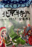 御食园果仁茯苓饼280g北京特产小吃办公室零食 实拍图