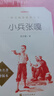 小兵张嘎 语文阅读推荐丛书（六年级上 必读语文教材快乐读书吧义务教育课标中小学生阅读指导目录初中教材配套暑期阅读学生阅读课外阅读开学季）人民文学出版社 实拍图
